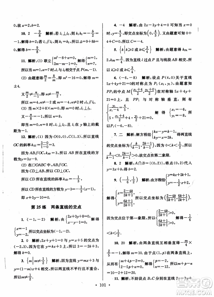 2018年開文教育第6版南通小題高中數(shù)學必修2參考答案