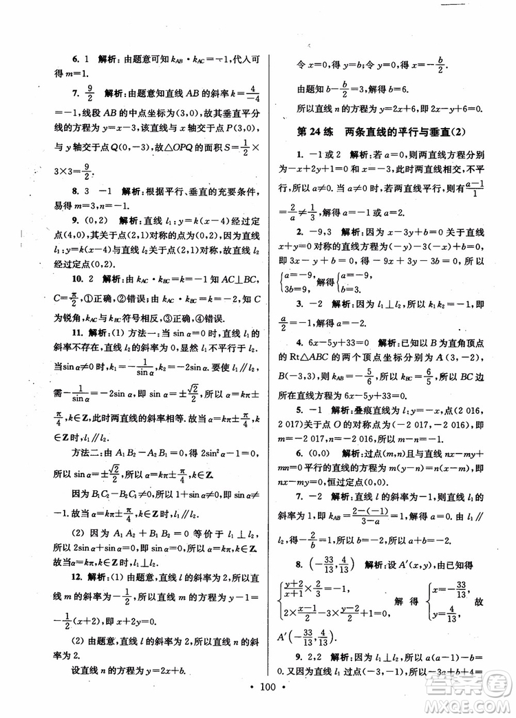 2018年開文教育第6版南通小題高中數(shù)學必修2參考答案
