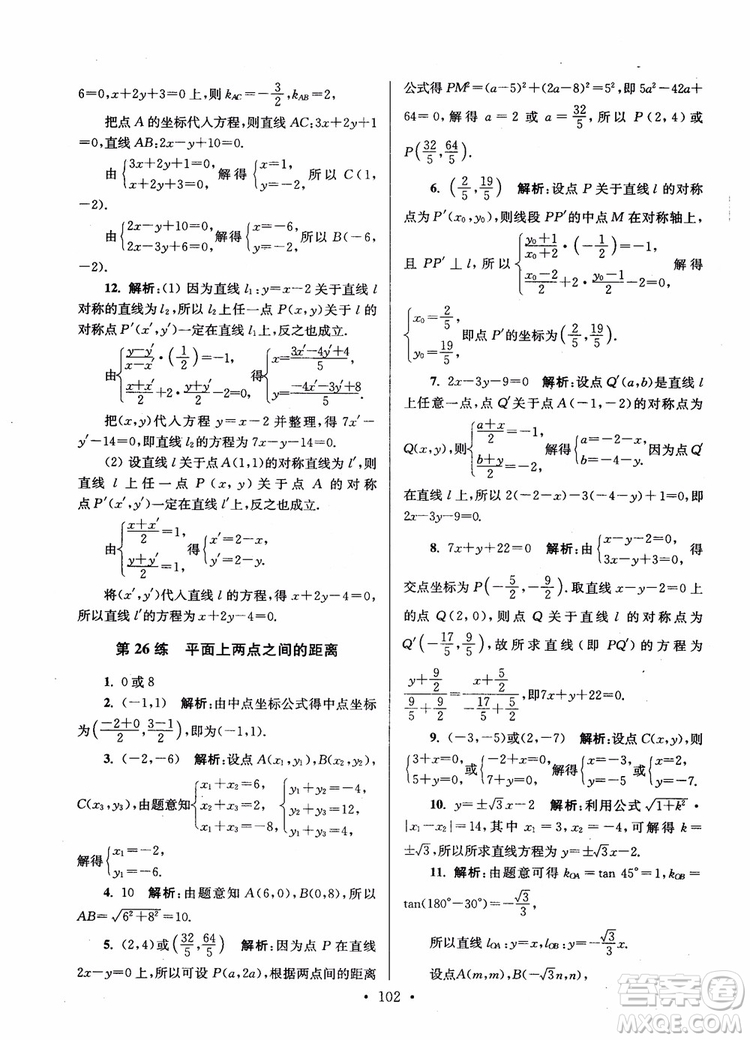 2018年開文教育第6版南通小題高中數(shù)學必修2參考答案