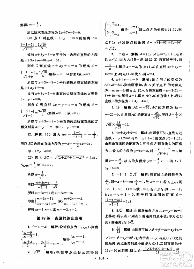 2018年開文教育第6版南通小題高中數(shù)學必修2參考答案
