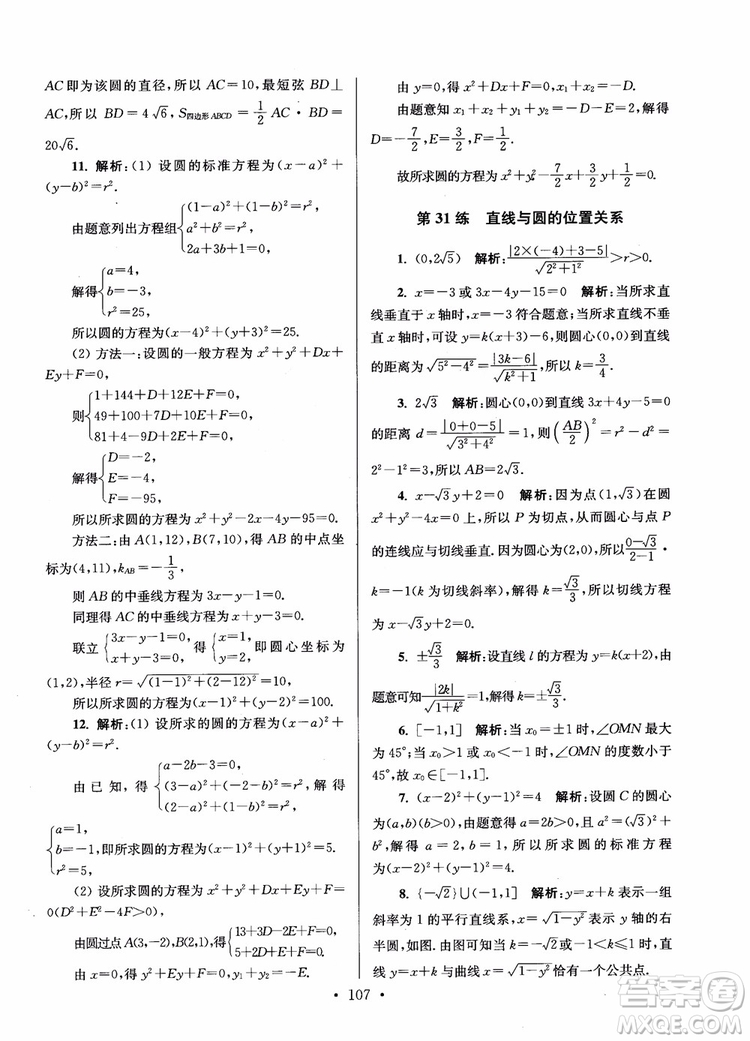 2018年開文教育第6版南通小題高中數(shù)學必修2參考答案