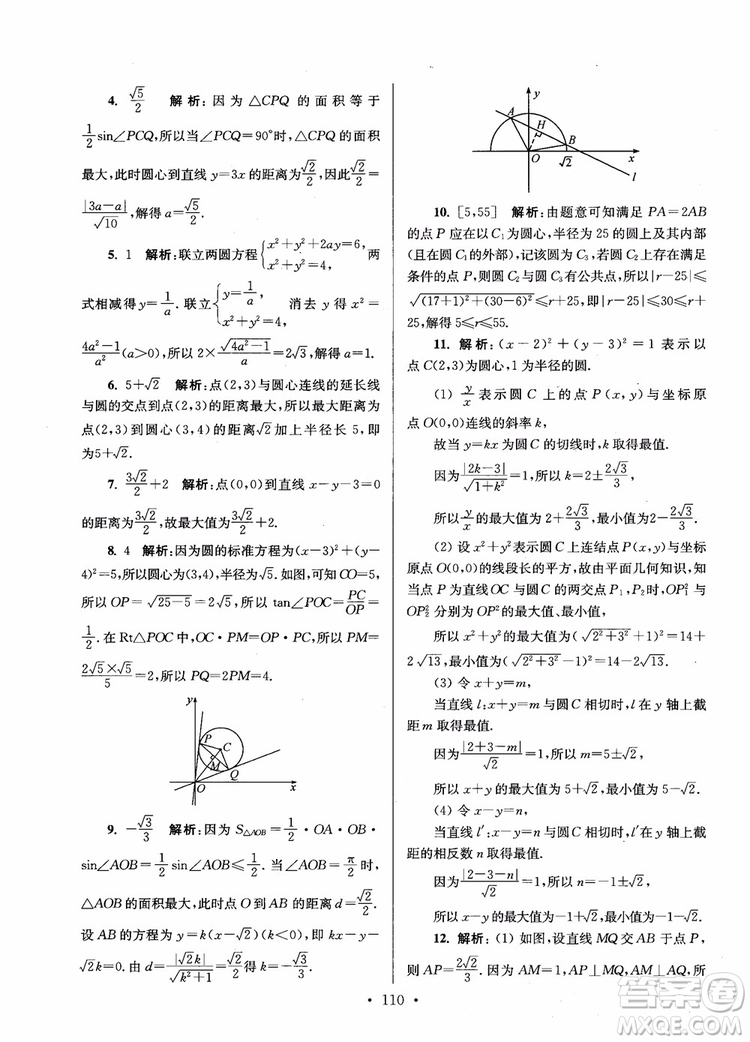 2018年開文教育第6版南通小題高中數(shù)學必修2參考答案