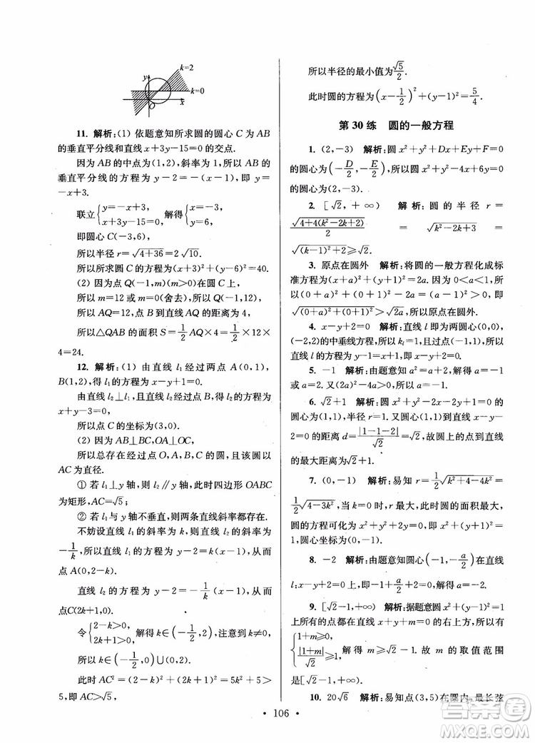 2018年開文教育第6版南通小題高中數(shù)學必修2參考答案