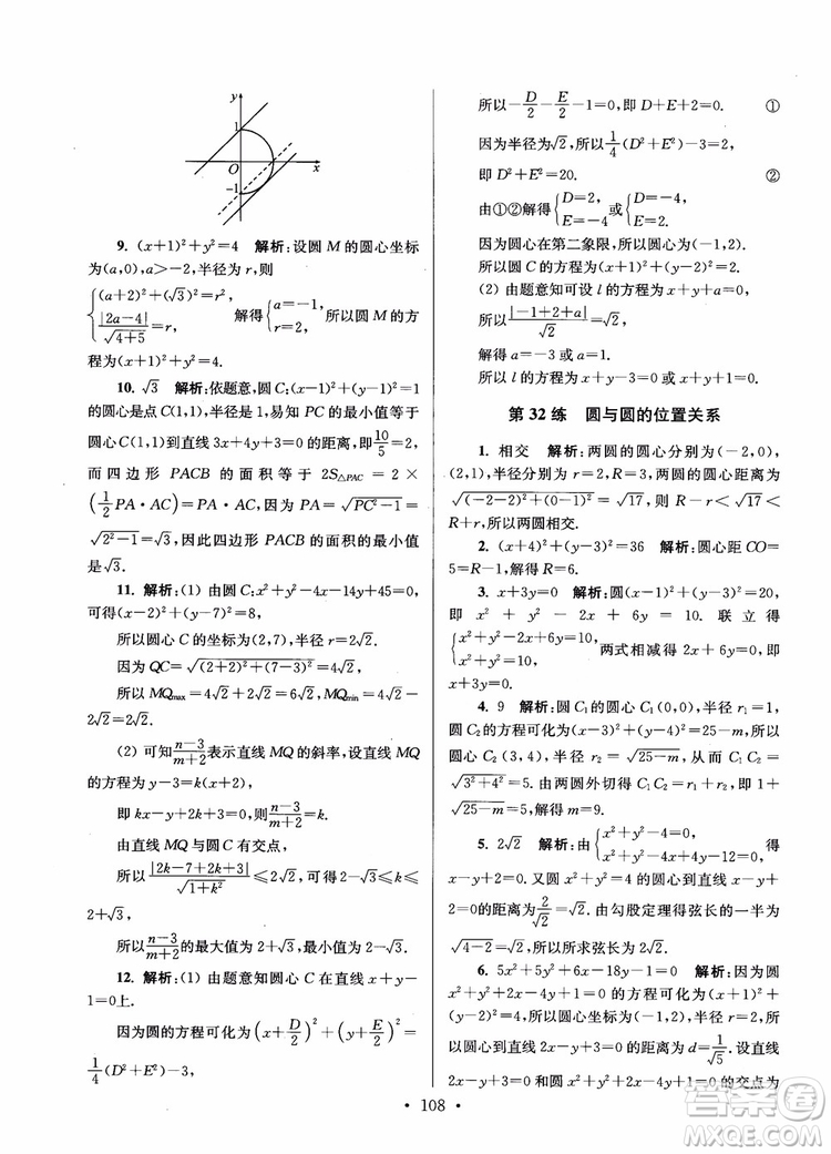 2018年開文教育第6版南通小題高中數(shù)學必修2參考答案