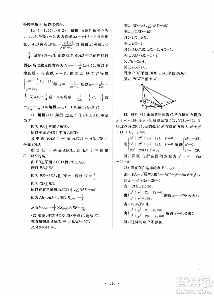 2018年開文教育第6版南通小題高中數(shù)學必修2參考答案