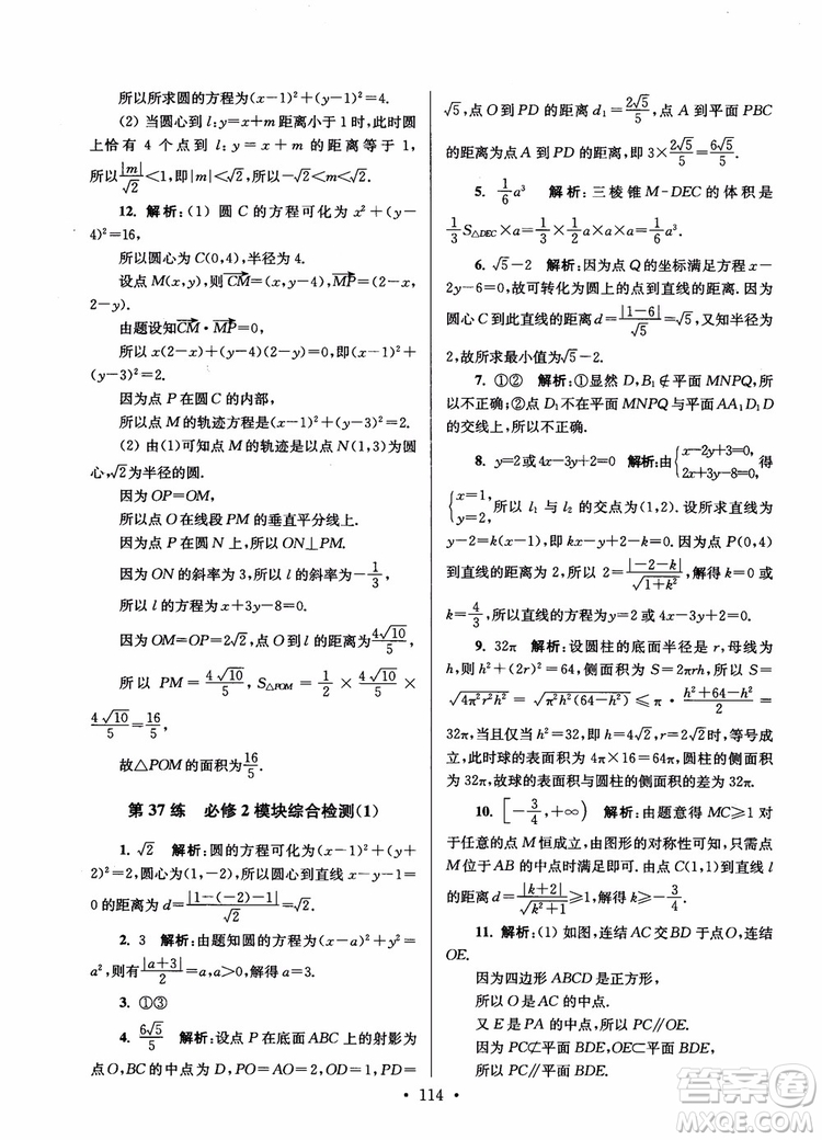 2018年開文教育第6版南通小題高中數(shù)學必修2參考答案