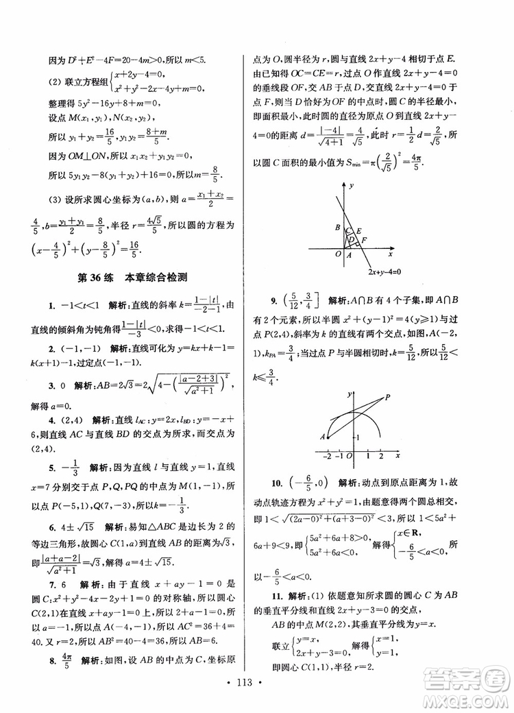 2018年開文教育第6版南通小題高中數(shù)學必修2參考答案