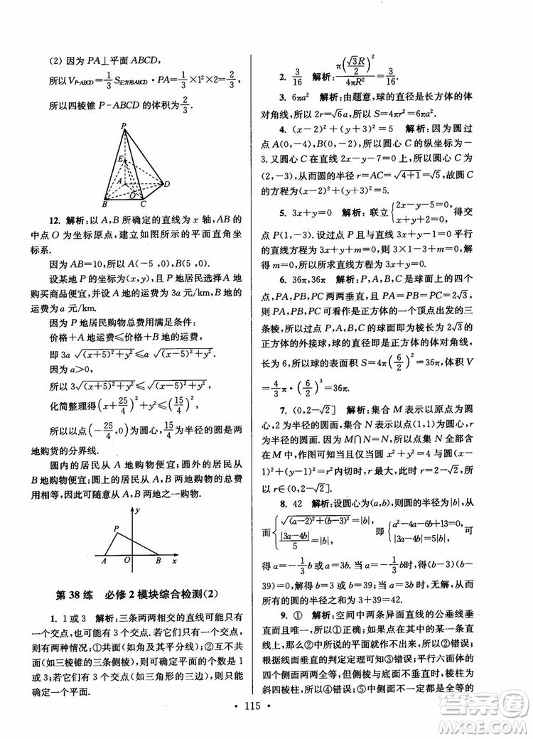 2018年開文教育第6版南通小題高中數(shù)學必修2參考答案