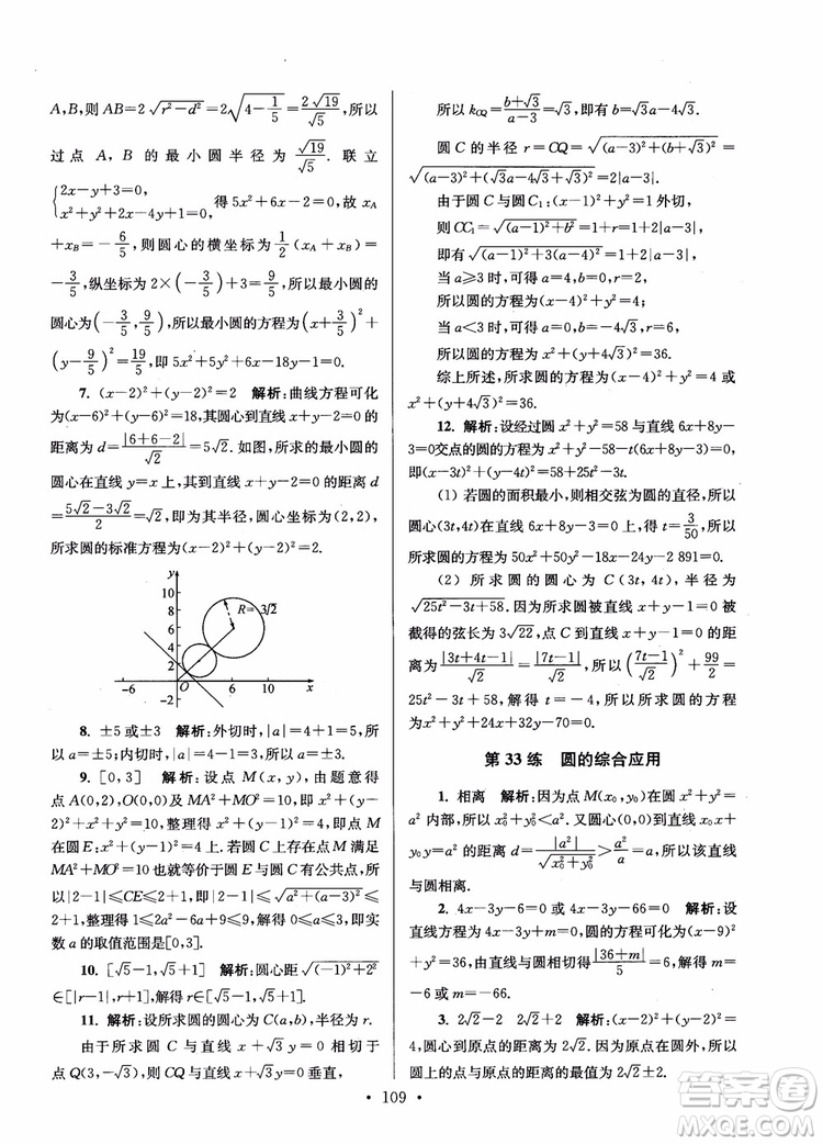 2018年開文教育第6版南通小題高中數(shù)學必修2參考答案