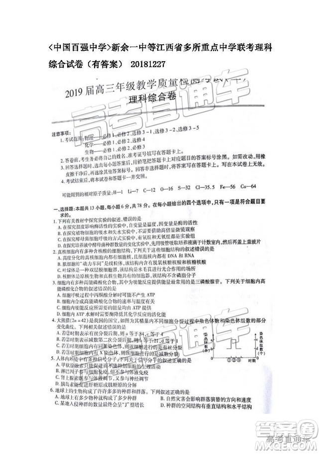 江西名校學(xué)術(shù)聯(lián)盟2019屆高三年級(jí)教學(xué)質(zhì)量檢測考試（二）理綜試題及參考答案