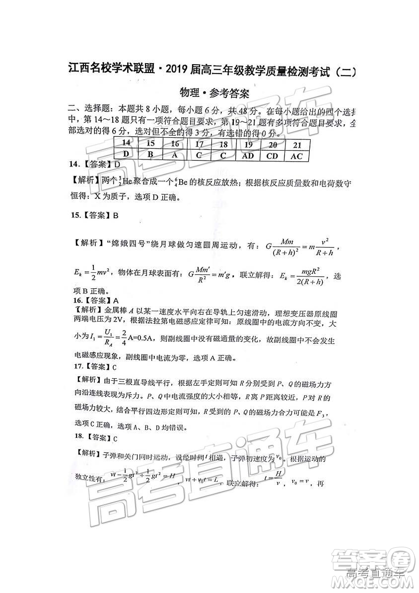 江西名校學(xué)術(shù)聯(lián)盟2019屆高三年級(jí)教學(xué)質(zhì)量檢測考試（二）理綜試題及參考答案