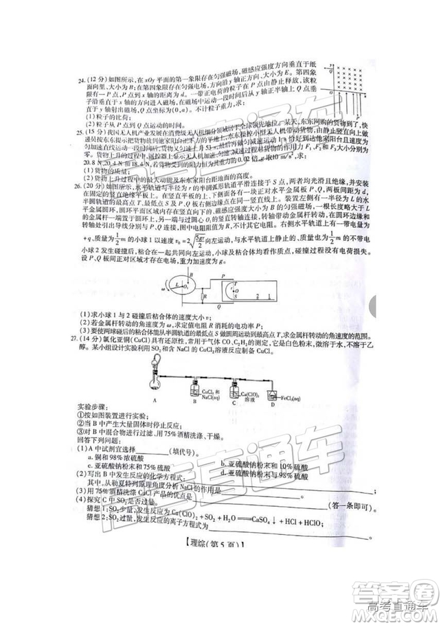 江西名校學(xué)術(shù)聯(lián)盟2019屆高三年級(jí)教學(xué)質(zhì)量檢測考試（二）理綜試題及參考答案