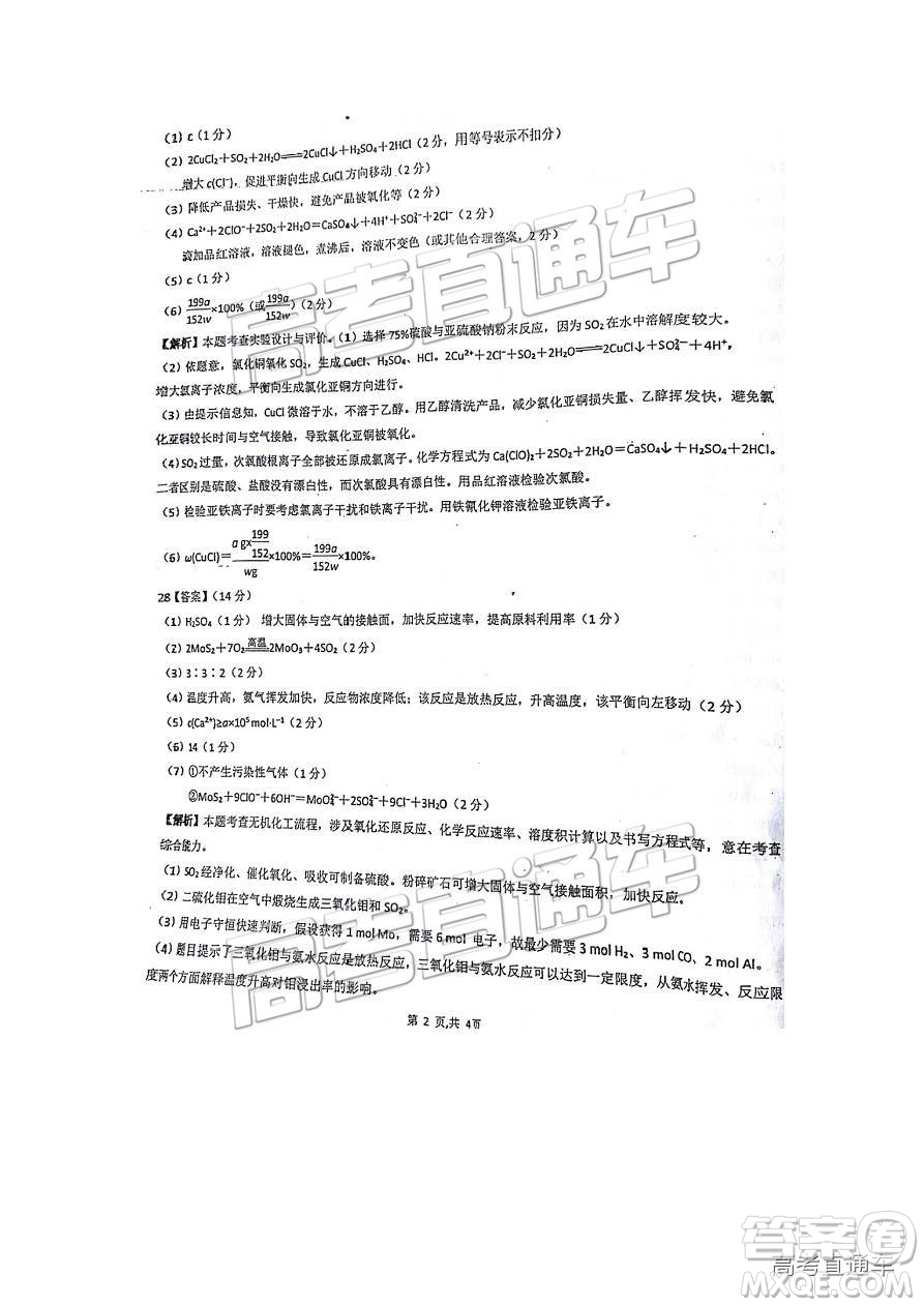 江西名校學(xué)術(shù)聯(lián)盟2019屆高三年級(jí)教學(xué)質(zhì)量檢測考試（二）理綜試題及參考答案