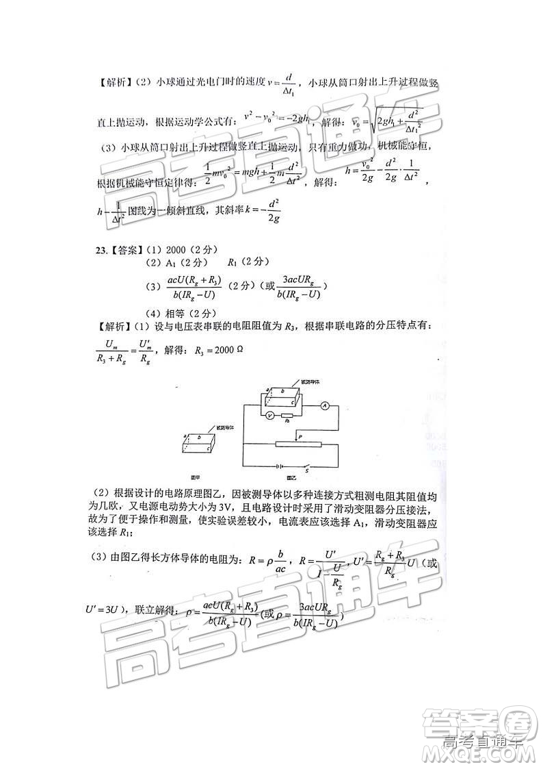 江西名校學(xué)術(shù)聯(lián)盟2019屆高三年級(jí)教學(xué)質(zhì)量檢測考試（二）理綜試題及參考答案