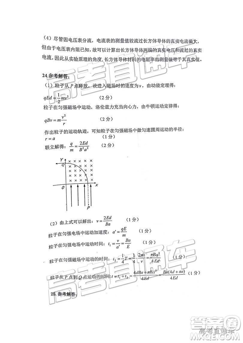 江西名校學(xué)術(shù)聯(lián)盟2019屆高三年級(jí)教學(xué)質(zhì)量檢測考試（二）理綜試題及參考答案