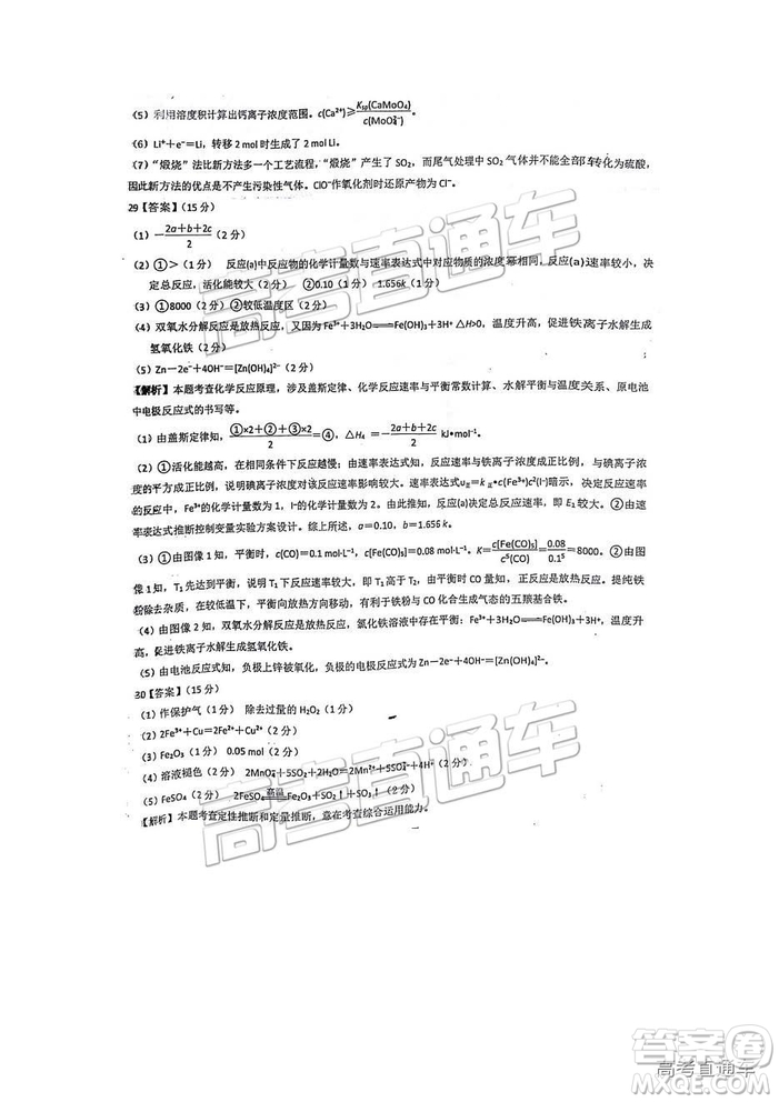 江西名校學(xué)術(shù)聯(lián)盟2019屆高三年級(jí)教學(xué)質(zhì)量檢測考試（二）理綜試題及參考答案