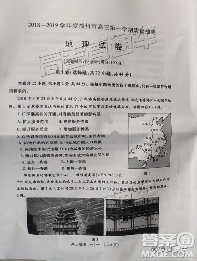 福州市2018-2019學年度高三第一學期期末質量抽測地理答案
