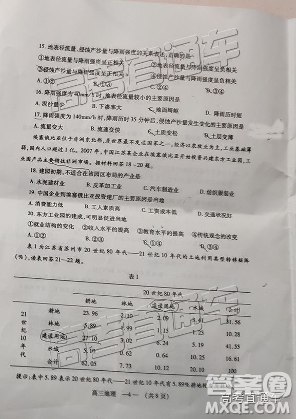 福州市2018-2019學年度高三第一學期期末質量抽測地理答案