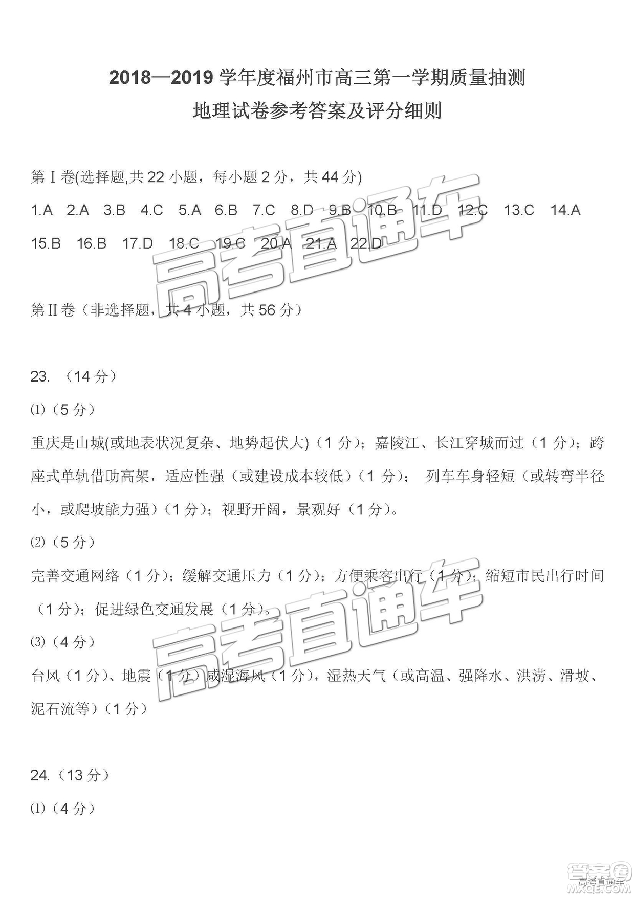 福州市2018-2019學年度高三第一學期期末質量抽測地理答案