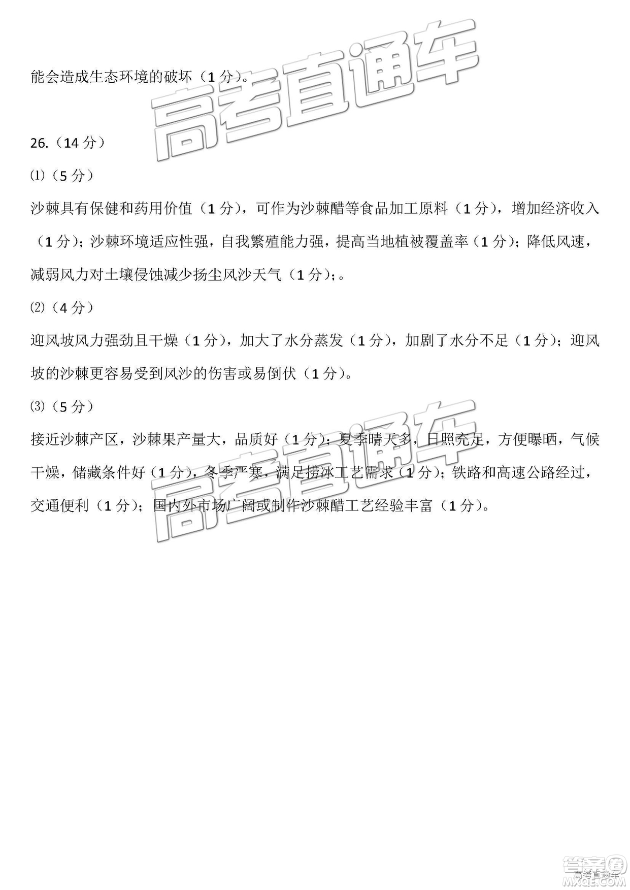 福州市2018-2019學年度高三第一學期期末質量抽測地理答案