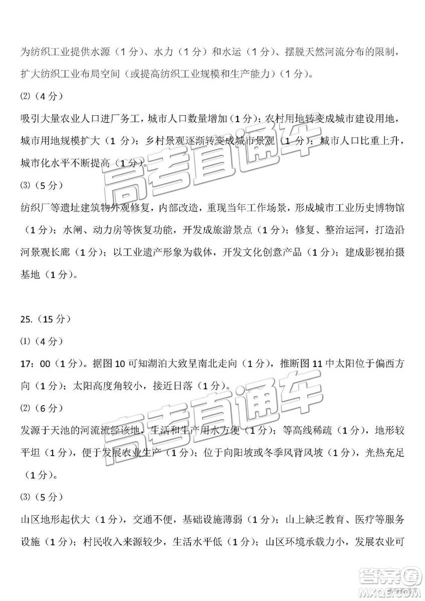 福州市2018-2019學年度高三第一學期期末質量抽測地理答案