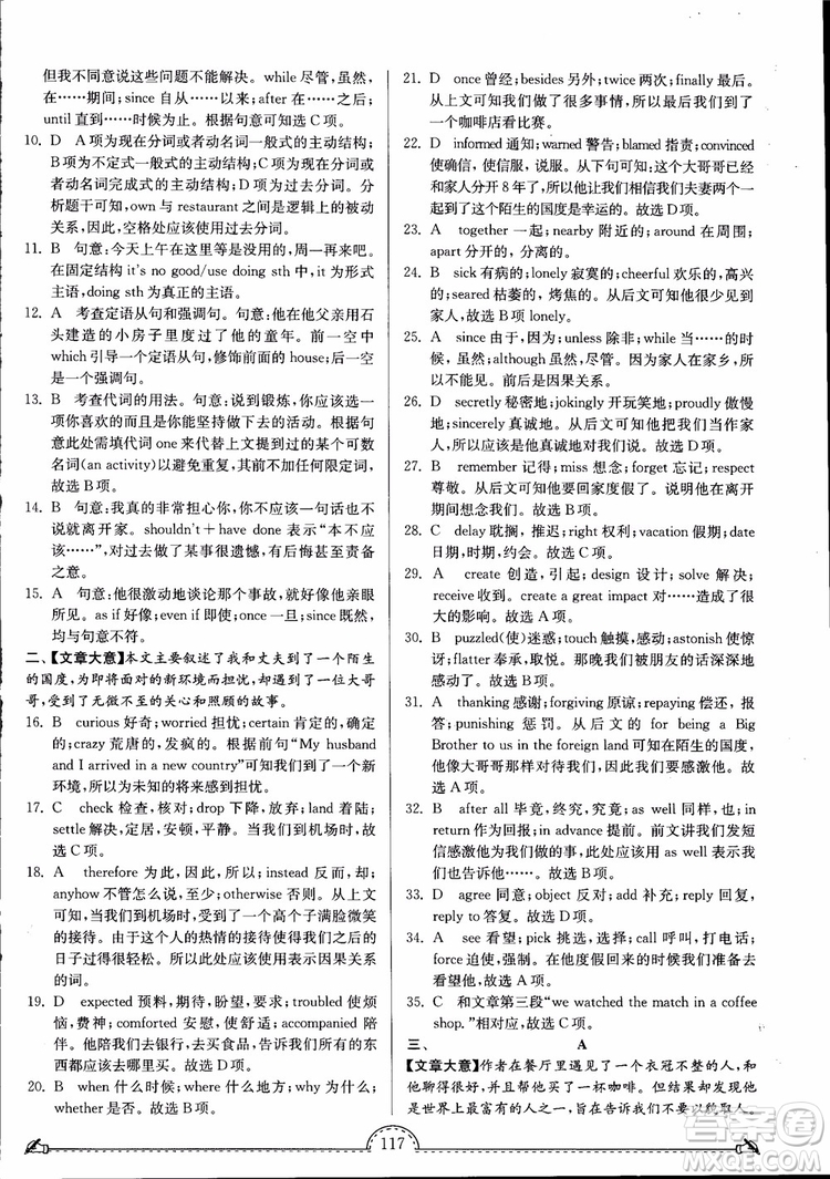 2019版南通小題課時練高中英語模塊6第3版參考答案