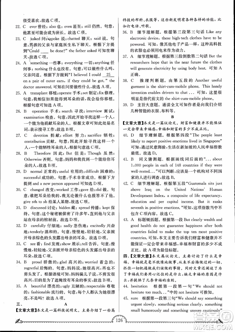 2019版南通小題課時練高中英語模塊6第3版參考答案