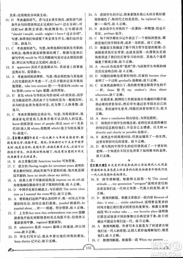 2019版南通小題課時練高中英語模塊6第3版參考答案