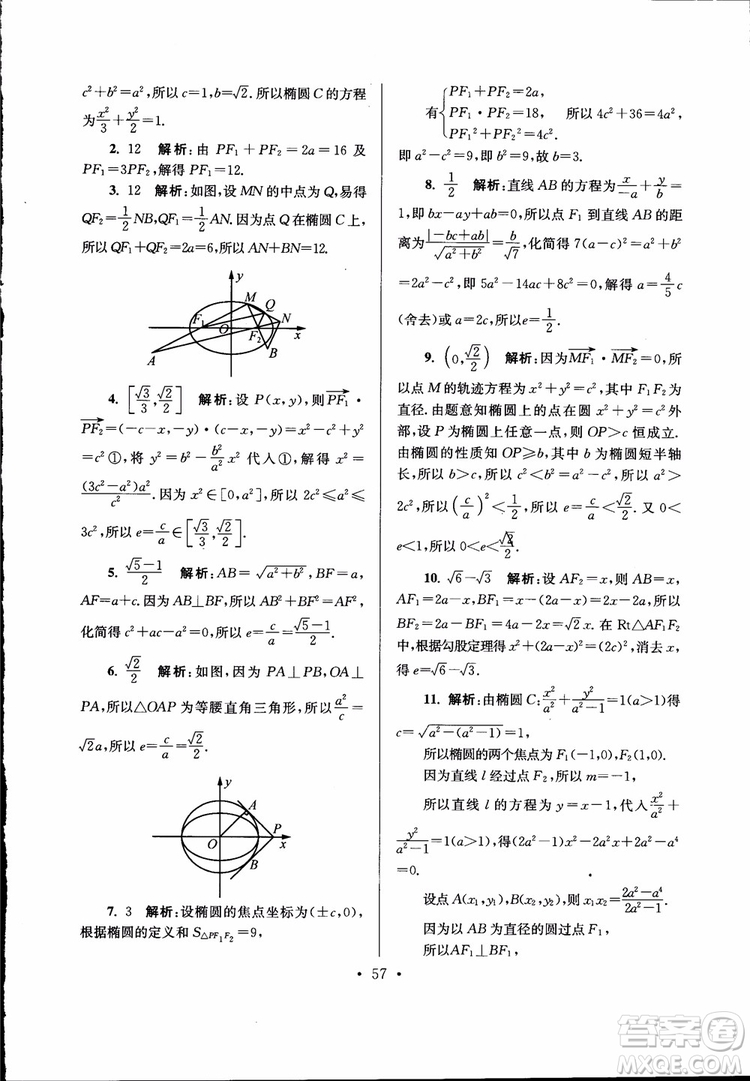 開文教育2019版南通小題高中數(shù)學選修2-1第6版參考答案