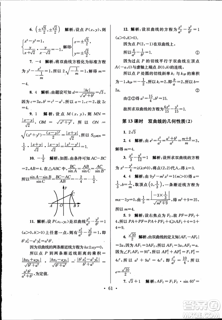 開文教育2019版南通小題高中數(shù)學選修2-1第6版參考答案