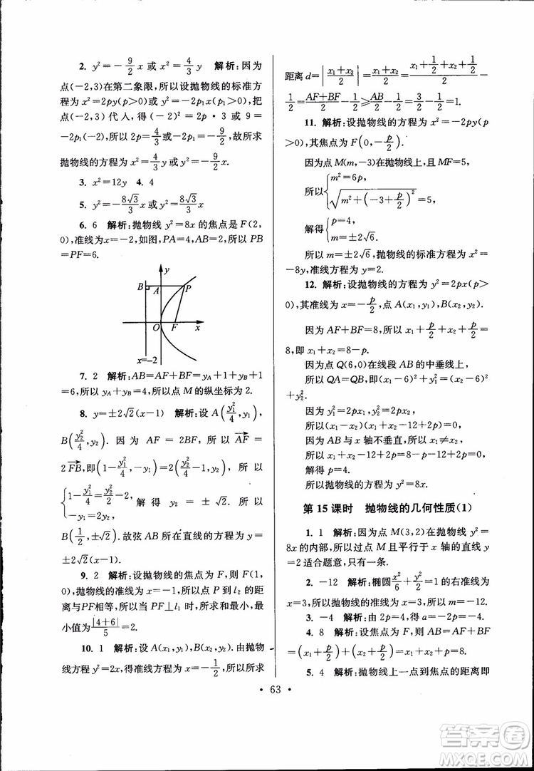 開文教育2019版南通小題高中數(shù)學選修2-1第6版參考答案