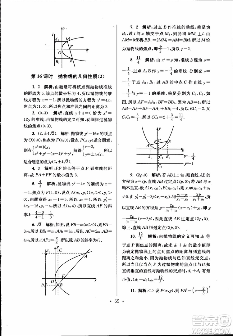 開文教育2019版南通小題高中數(shù)學選修2-1第6版參考答案