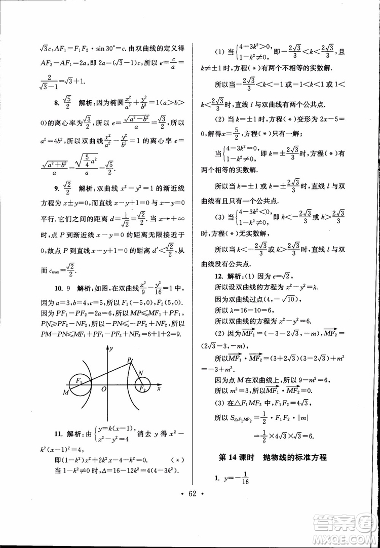開文教育2019版南通小題高中數(shù)學選修2-1第6版參考答案