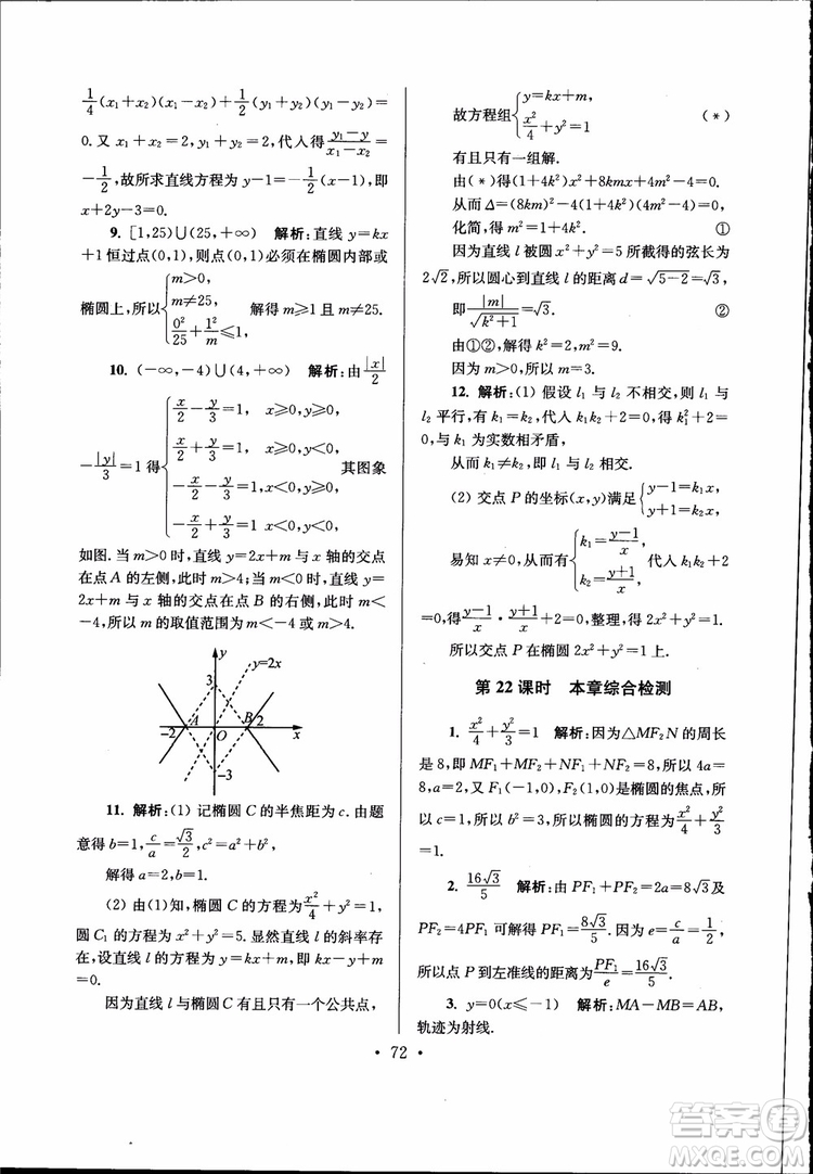 開文教育2019版南通小題高中數(shù)學選修2-1第6版參考答案