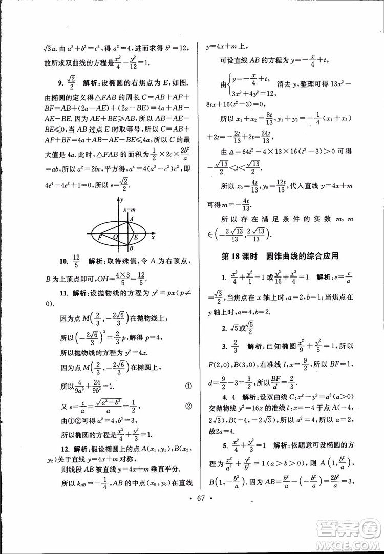 開文教育2019版南通小題高中數(shù)學選修2-1第6版參考答案