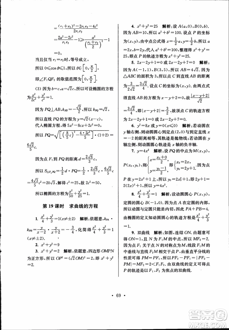 開文教育2019版南通小題高中數(shù)學選修2-1第6版參考答案