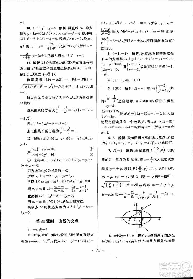 開文教育2019版南通小題高中數(shù)學選修2-1第6版參考答案