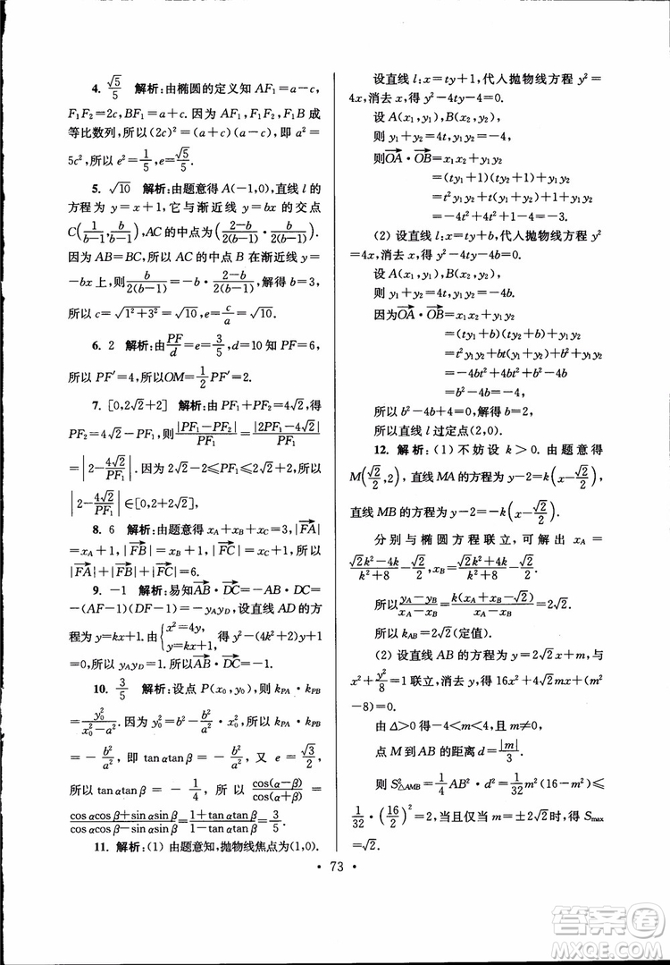 開文教育2019版南通小題高中數(shù)學選修2-1第6版參考答案