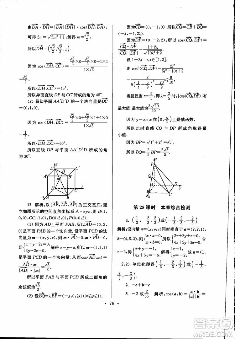 開文教育2019版南通小題高中數(shù)學選修2-1第6版參考答案