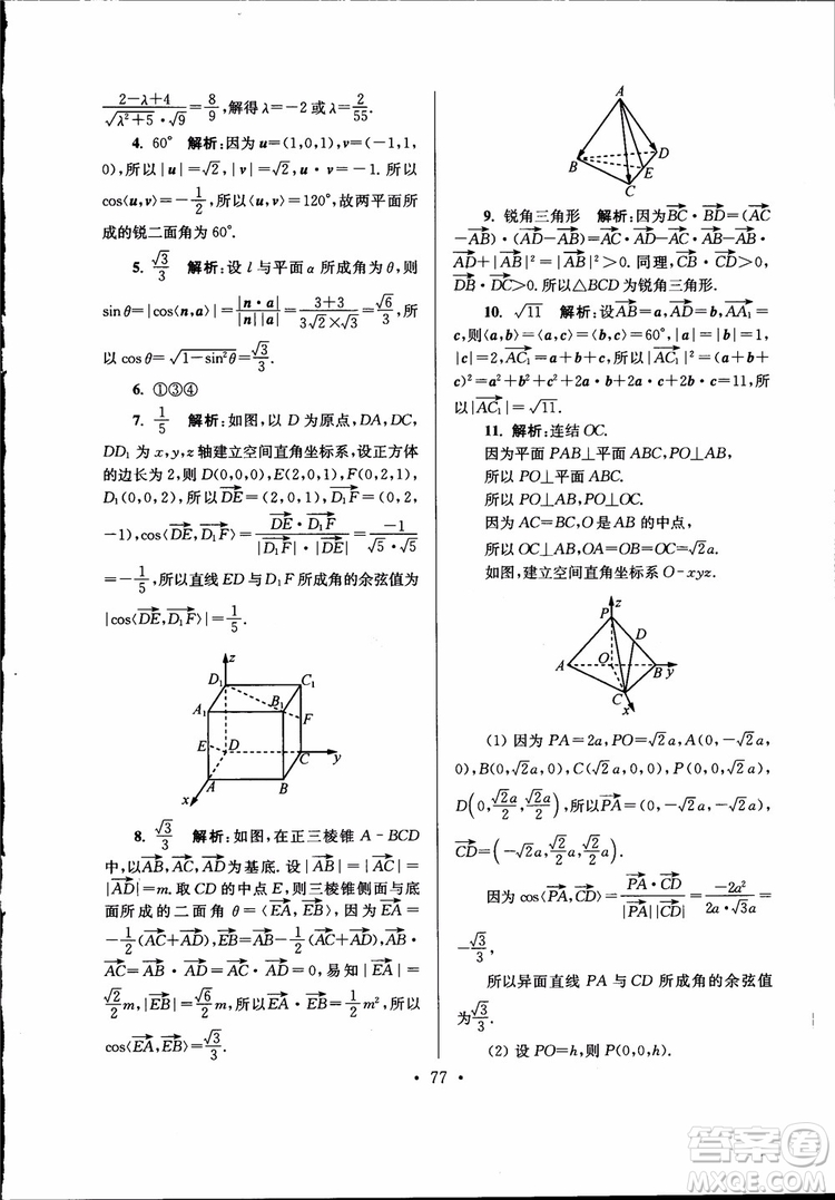 開文教育2019版南通小題高中數(shù)學選修2-1第6版參考答案