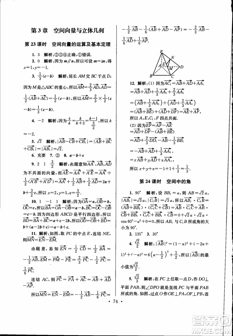 開文教育2019版南通小題高中數(shù)學選修2-1第6版參考答案