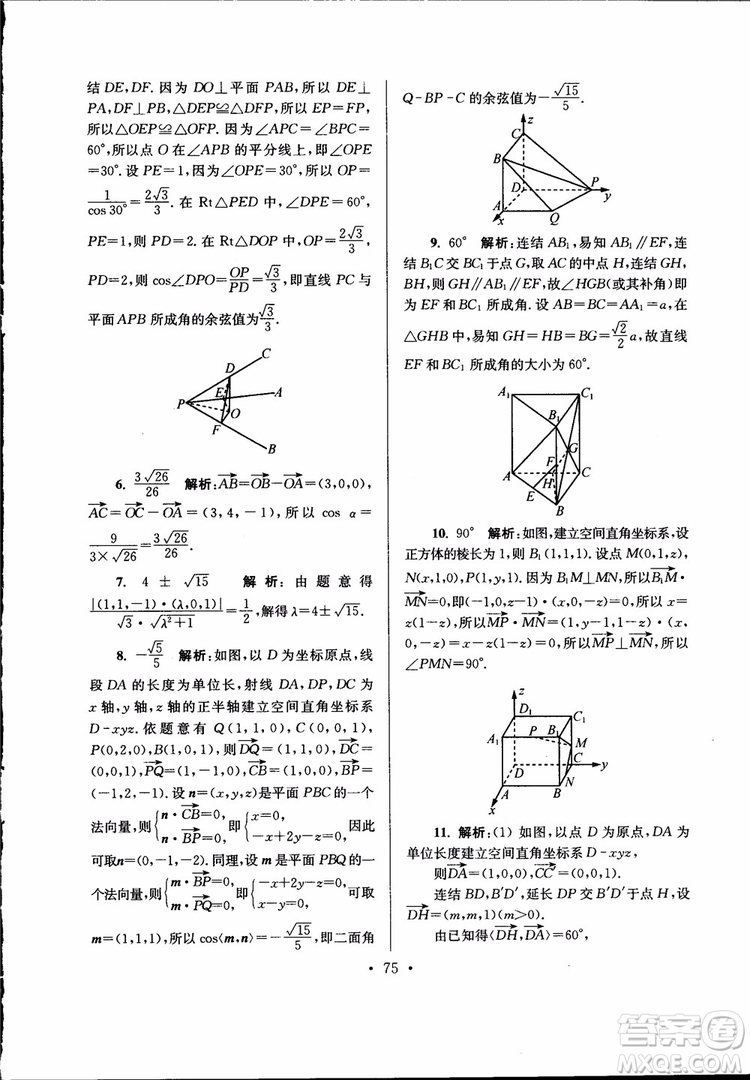 開文教育2019版南通小題高中數(shù)學選修2-1第6版參考答案