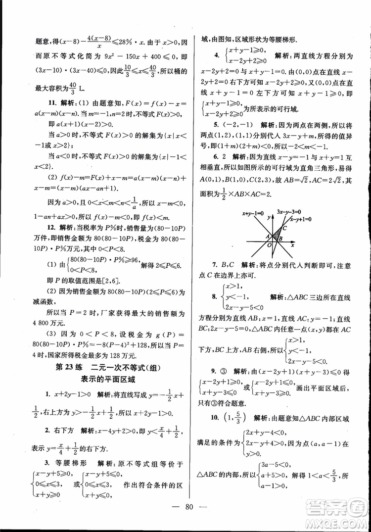 2019版開文教育南通小題高中數(shù)學(xué)必修5第6版參考答案