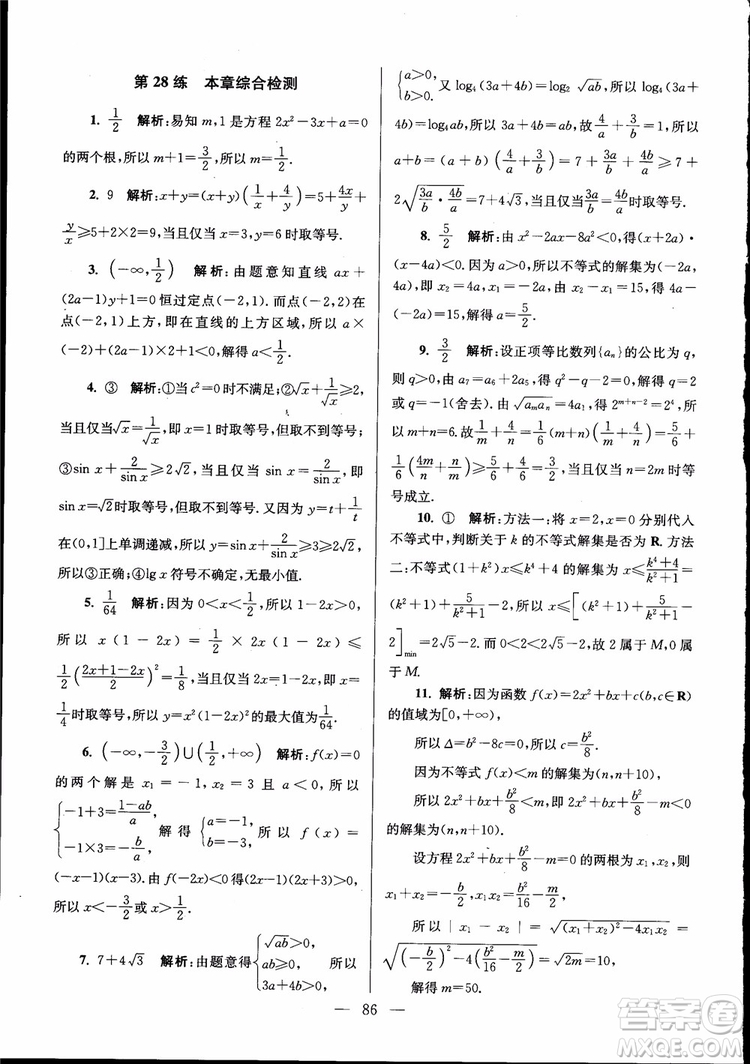 2019版開文教育南通小題高中數(shù)學(xué)必修5第6版參考答案