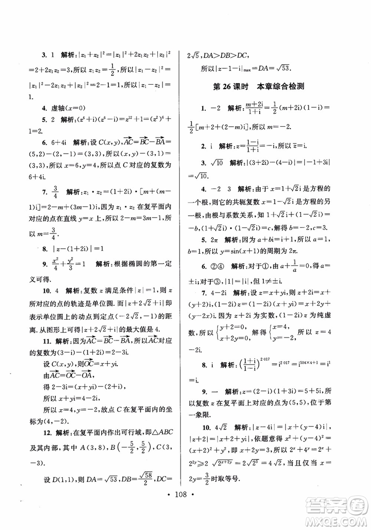 2018秋南通小題高中數(shù)學(xué)選修2-2第6版參考答案