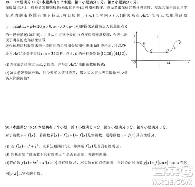 2019屆上海閔行高三一模數(shù)學試卷答案