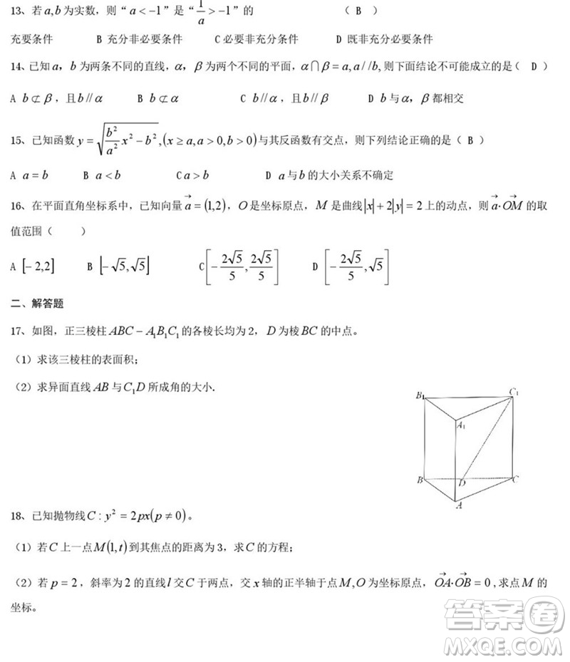 2019屆上海閔行高三一模數(shù)學試卷答案