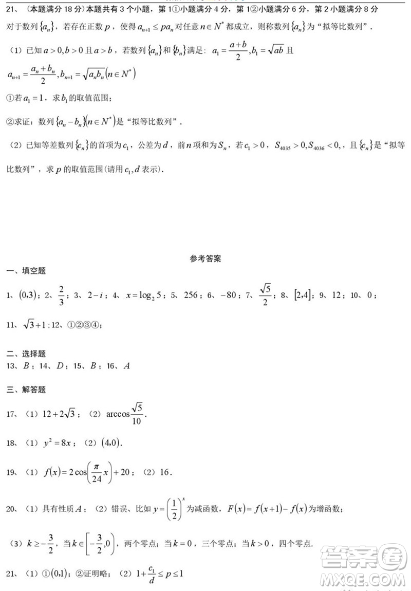 2019屆上海閔行高三一模數(shù)學試卷答案