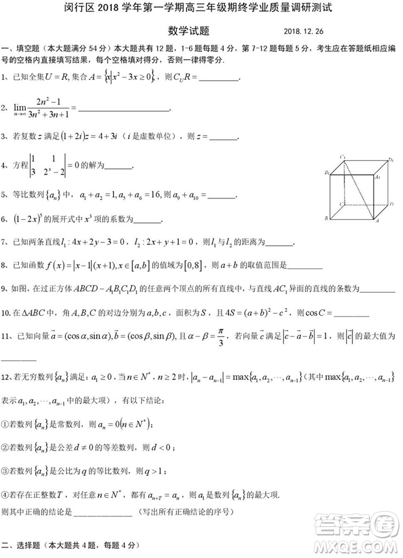 2019屆上海閔行高三一模數(shù)學試卷答案