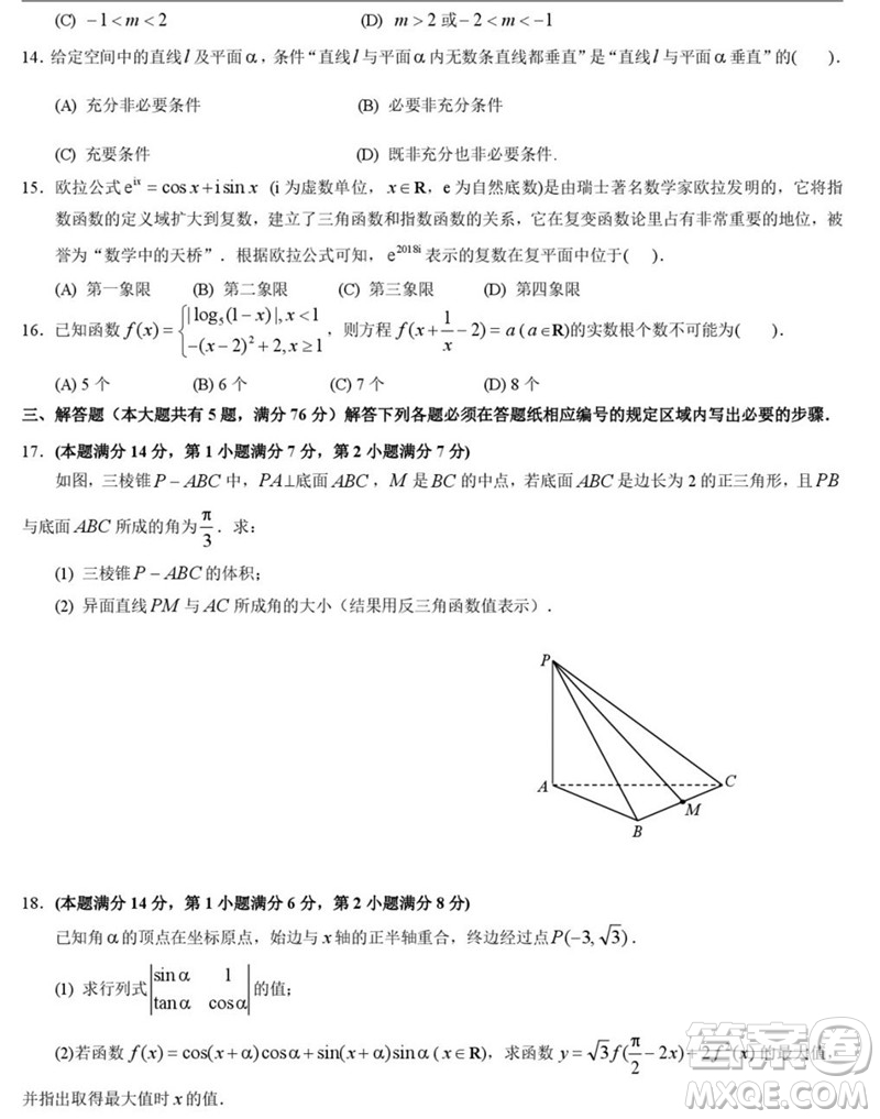 2019屆上海金山高三一模數(shù)學(xué)試卷答案